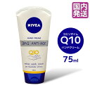 ニベア 保湿クリーム ニベア ハンドクリーム NIVEA Hand Cream Q10 3in1 Anti Age 75 ml ニベア ハンドクリーム Q10 3in1 アンチエイジ トーンアップローション スキンケア 保湿 美肌 肌荒れ 保湿クリーム べたつかない 乾燥 クリーム ハンドケア【 送料無料 あす楽 】 プレゼント