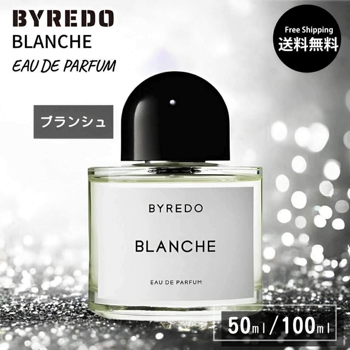 楽天市場】byredo blanche 5mlの通販 楽天市場】byredo blanche 5mlの通販