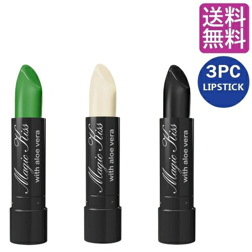 マジックキス 落ちない 口紅 3本セット BLACK・WHITE・GREEN リップ 落ちない口紅 落ちないリップ MAGIC KISS WITH ALOE VERA HAWAII ハワイ コスメ ABC口紅 色が変わる口紅 マスク マスクにつかない口紅 おすすめ 落ちにくい口紅 プチプラ つかない 【送料無料★あす楽】