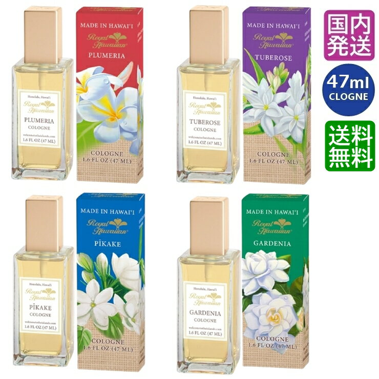 ハワイ 香水 【送料無料★国内発送】 Royal Hawaiian ロイヤルハワイアン 天然成分 47ml メンズ レディース ハワイ雑貨 ハワイアン雑貨 お土産 スプレー コロン ハワイの香り トロピカル フレグランス ビーチリゾート ハワイのホテルの香り お花の香り 南国の香りプレゼントのサムネイル