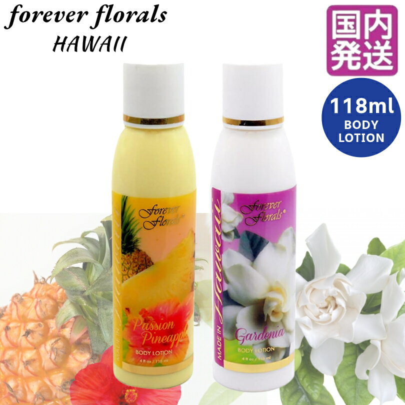 【ブラックフライデーP5倍】 ハワイ ボディーローション いい香り 国内発送 forever florals フォーエバーフローラルズ 118ml ボディクリーム ハワイ雑貨 ハワイアン雑貨 お土産 ハワイの香り トロピカル フレグランス リゾート お花の香り 天然成分 abcストア プルメリアのサムネイル