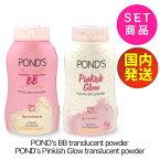 フェイスパウダー 【国内発送】 ポンズBBトランスルーセントパウダー 50g POND's BB translucent powder 50g / Pinkish Glow 50g 【お得な2個SET】 ルースパウダー 新パッケージ ポンズBB マジックパウダー ANGEL FACE エンジェルフェイス ファンデーション あす楽