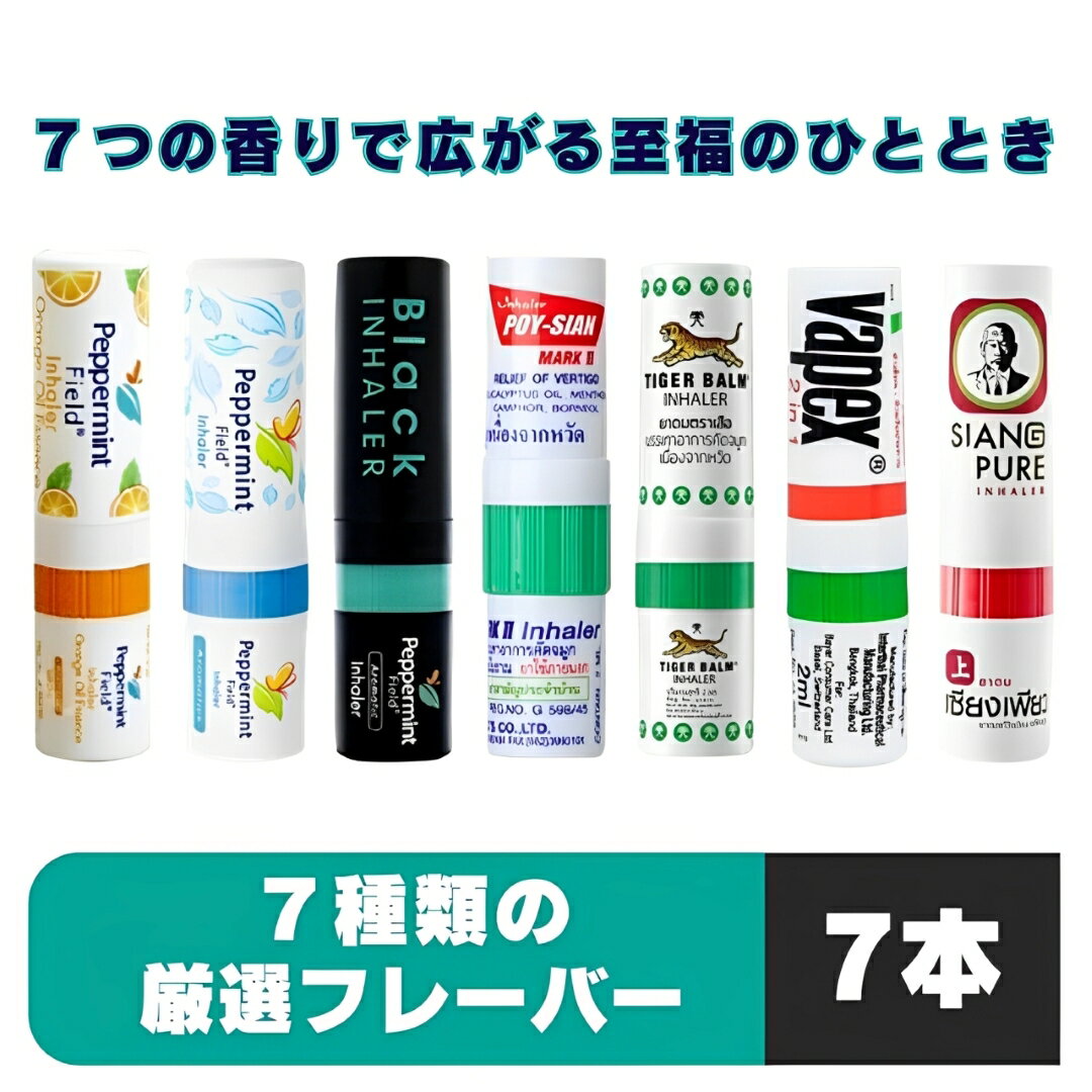 【ブラックフライデー 最大3000円OFFクーポン 】 ヤードム タイ アロマスティック ヤードム オレンジ 強メンソール リフレッシュ 【 7種類 セット 】...