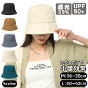 【 今だけ!最大3000円OFFクーポン 】 【通常2380円→1428円】 バケットハット 帽子 バケハ レディース メンズ 遮光 日除け 日焼け UVカット...