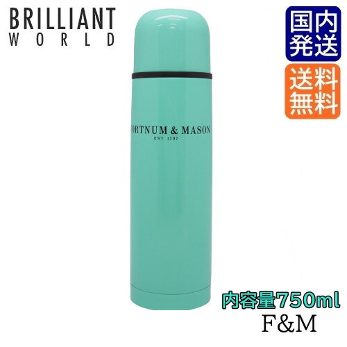 【送料無料★あす楽】Fortnum & Mason フォートナム＆メイソン　Flask Bottle ステンレスボトル 保温保冷ステンレスボトル 750ml　F＆M キャンプ ピクニック 水筒 タンブラー マグボトル マイボトル タンブラー 保冷保温 ブランド 海外 おしゃれ シンプル 男女兼用 ギフト