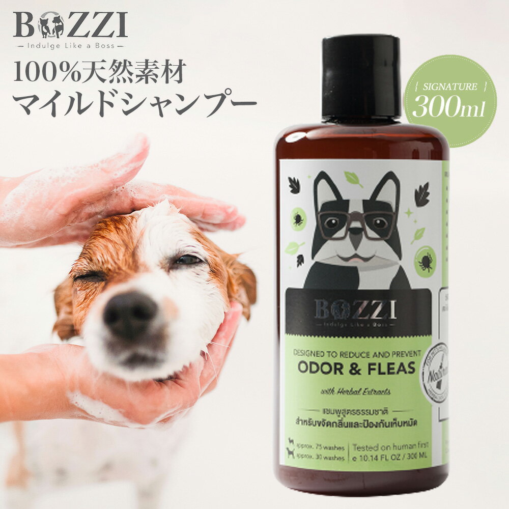 ドッグシャンプー 犬用シャンプー 【オーガニック 無添加 低刺激 敏感肌】 ペットシャンプー 【送料無料 あす楽 ペットバームプレゼント】100％天然成分 ニーム マイルド 保湿 アロエベラ配合 フケ 乾燥 犬種 汚れ におい 子犬用 リンスいらず いぬのきもち BOZZI