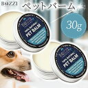 肉球 クリーム BOZZI ペットバーム 30g  犬 肉球ケア ひび割れ いぬのきもち掲載 保護 犬 猫 肉球 犬グッズ 用品 犬 天然成分 軟膏 肉球ケア みつろう クリーム 犬猫クリーム 乾燥 猫用品 いぬ ねこ ナチュラルバーム ペット 滑り止め ボジー ボジ 送料無料