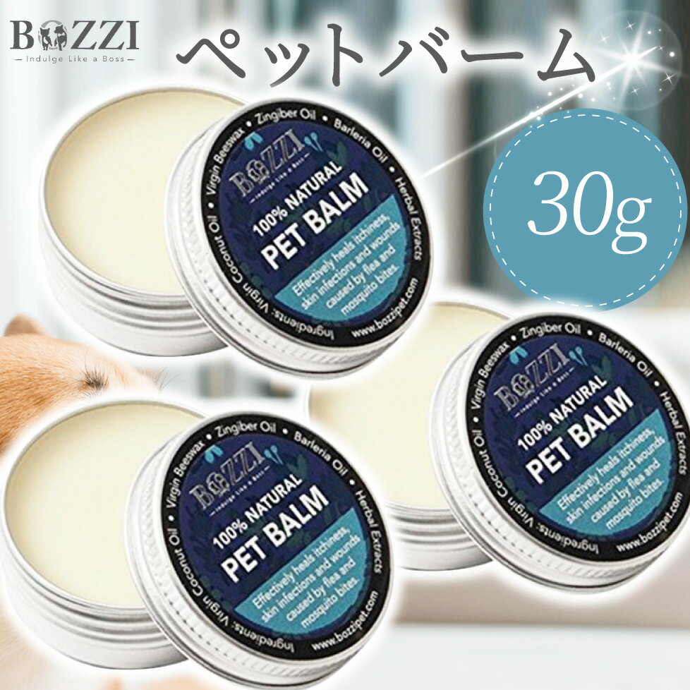 肉球 クリーム BOZZI ペットバーム 30g 【3個セット】 犬 肉球ケア いぬのきもち掲載 保護 犬 猫 肉球 犬グッズ 用品 犬 天然成分 軟膏 肉球ケア みつろう クリーム 犬猫クリーム 乾燥 猫用品 いぬ ねこ ひび割れ ナチュラルバーム ペット 滑り止め ボジー ボジ 送料無料