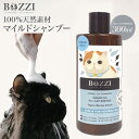 ペットシャンプー 猫用 低刺激 敏感肌 無添加 300ml 【 送料無料 あす楽 】 ネコちゃんシャンプー 猫 オメガ3 & オメガ6 オーガニック 100％天然成分 マイルド 保湿 アロエ フケ キャットシャ…