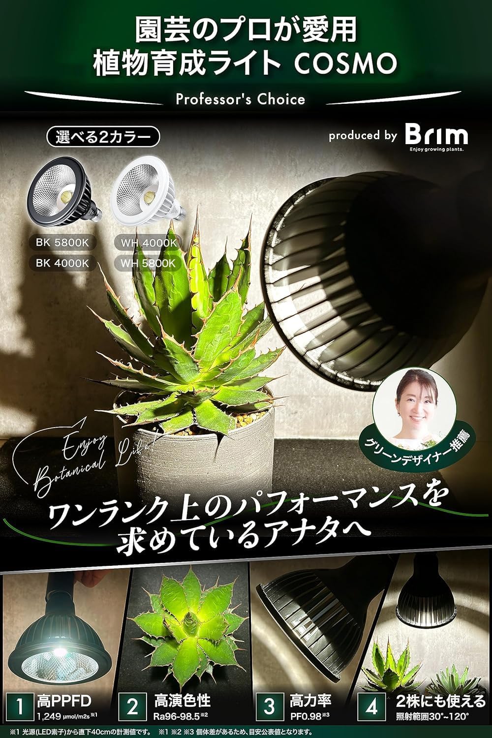 BRIM(ブリム) 公式店 グリーンアドバイザー推薦 BRIM(ブリム) COSMO 22W 植物育成ライト LED フルスペクトル 高PPFD 高力率 高演色性 植物用LEDライト 省エネ設計 長寿命 E26口金 反射板＆集光レンズ付き