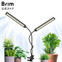 BRIM(ブリム) FLORA 植物育成ライト LED 【国内ブランド】調光 タイマー フルスペクトル 19W 4000K-4500K (2ヘッドモデル)