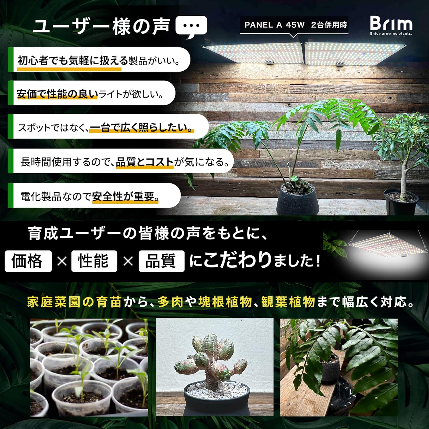 BRIM(ブリム) 公式店 楽天ランキング1位獲得【1枚】BRIM(ブリム) PANEL A 植物育成ライト LED パネル 防水加工【国内ブランド】フルスペクトル IR/UV 搭載 PL-A(1枚)