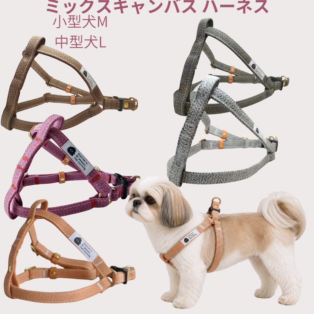 ハーネス 犬 胴輪 小型犬 中型犬 首 負担 ミックスキャンバス5色 M L 肌に優しいコットン100％ 倉敷製帆布 日本製