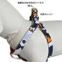 ハーネス 犬 胴輪 花柄 小型犬 中型犬 オレンジ 肌に優しい コットン100% 倉敷製帆布 日本製 M L 頭から入れない 簡単装着 足入れタイプ 丈夫 食い...