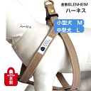 ハーネス 犬 胴輪 小型犬 中型犬 ベージュ 柴犬 トイプードル ペキニーズ 日本製 おしゃれ M L 頭から入れない シンプル 丈夫 首に優しい コットン 1...