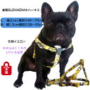 ハーネス 犬 花柄 小型犬 中型犬 胴輪 肌に優しいコ ットン100% 倉敷製帆布 イエロー 頭から入れない 簡単装着 足入れタイプ 日本製 M L かわいい花...