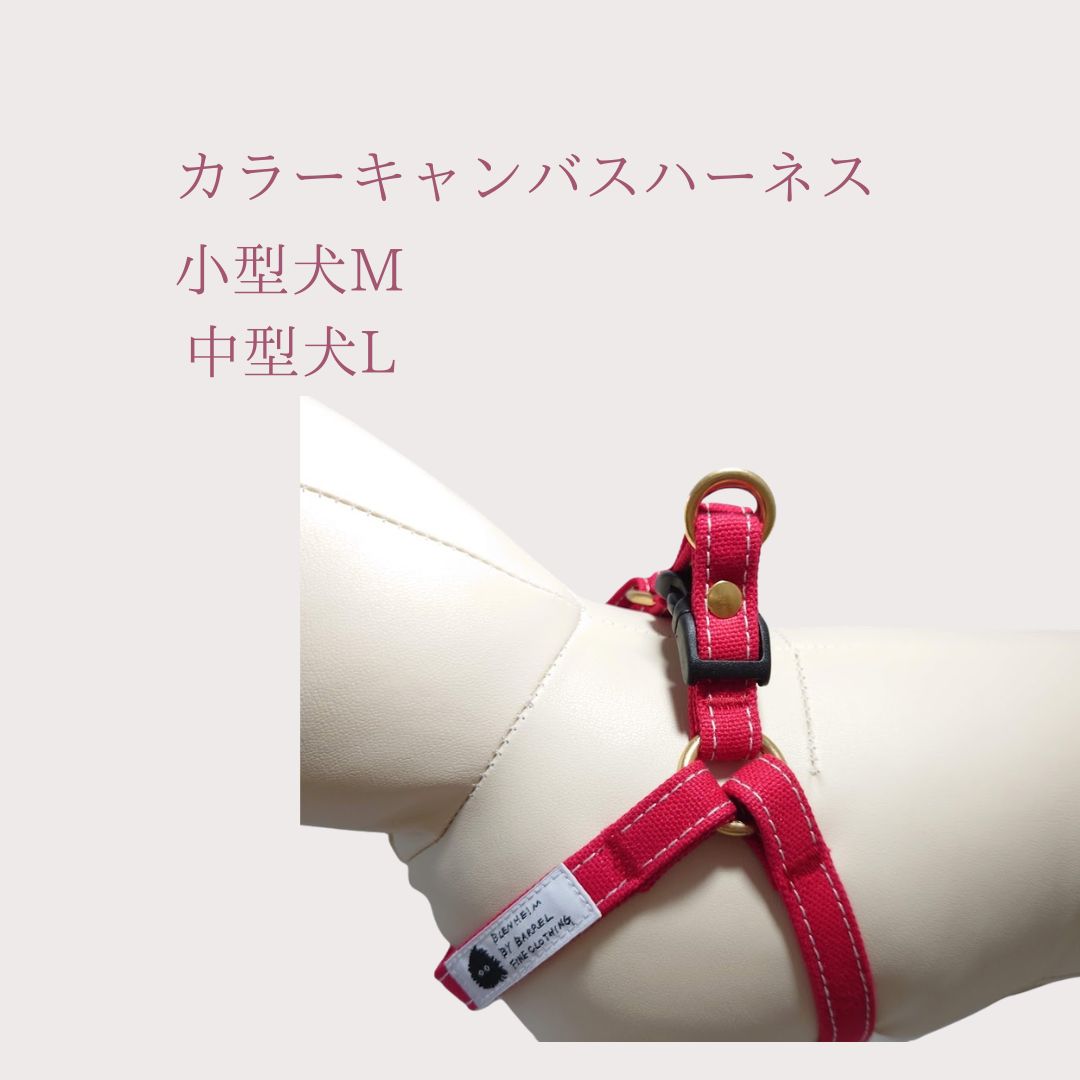 ハーネス 犬 胴輪 小型犬 中型犬 レッド 赤 丈夫 M L 肌に優しい コットン100％ 倉敷製帆布 頭から入れない 簡単装着 抜けにくい シンプル 洗える 犬 柴犬 パグペキニーズトイプードル おしゃれ かわいい 男の子 女の子 プレゼント 日本製
