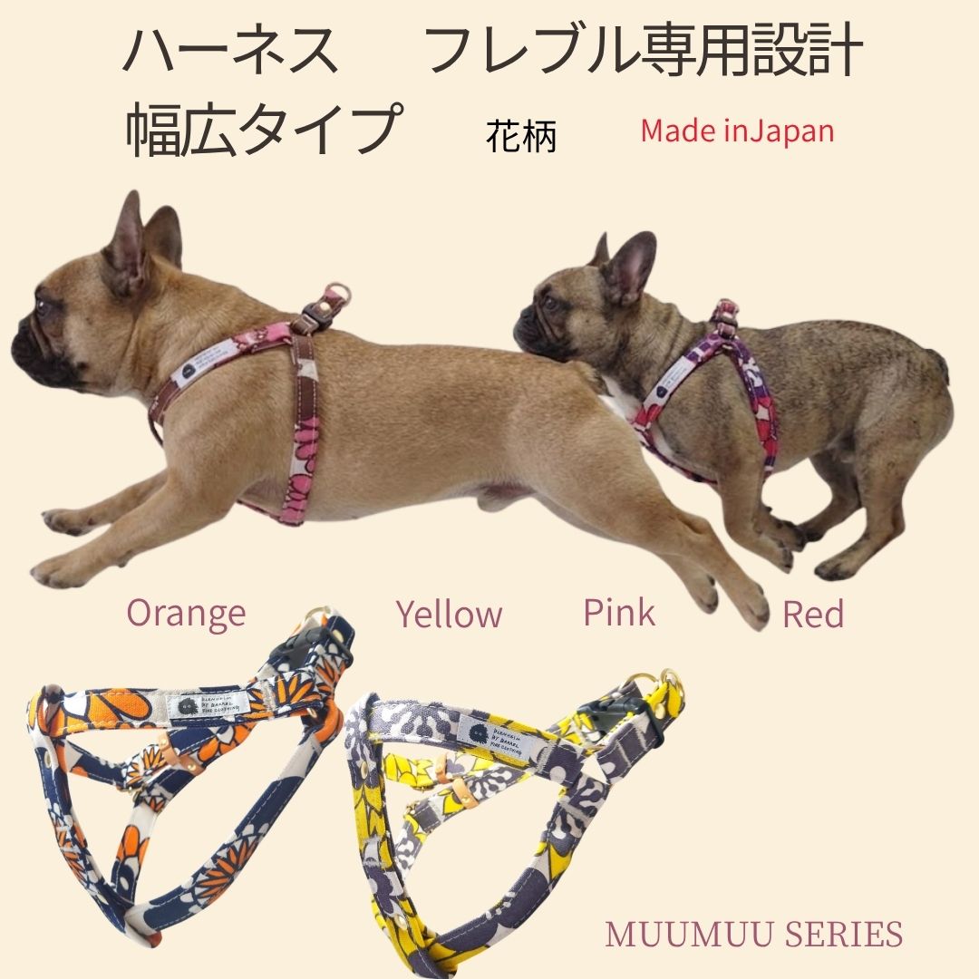 Rakuten - 犬 ハーネス フレブル専用 抜けにくい 胴輪 8kg～17kg着用実績 花柄 足入れハーネス 倉敷製帆布 幅広25mm 日本製 胴回り46-70cm 胴輪コーギー 柴犬