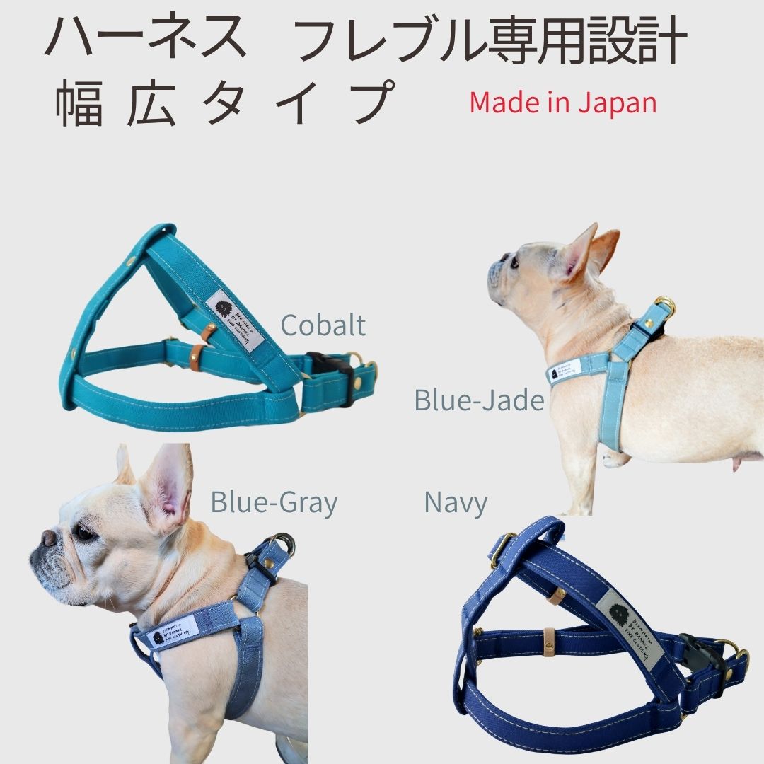 ハーネス フレブル 専用設計 8kg～17kg 着用実績 抜けにくい 足入れハーネス 倉敷帆製布 幅広25mm 日本製 胴回り46-70cm コーギー 柴犬 中型犬