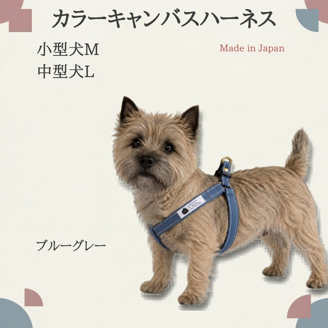 犬 ハーネス小型犬 中型犬 丈夫 ブルーグレー 首に優しい 抜けにくい 食い込まない おしゃれ プ中型犬 ハーネス小型犬 倉敷帆布 日本製