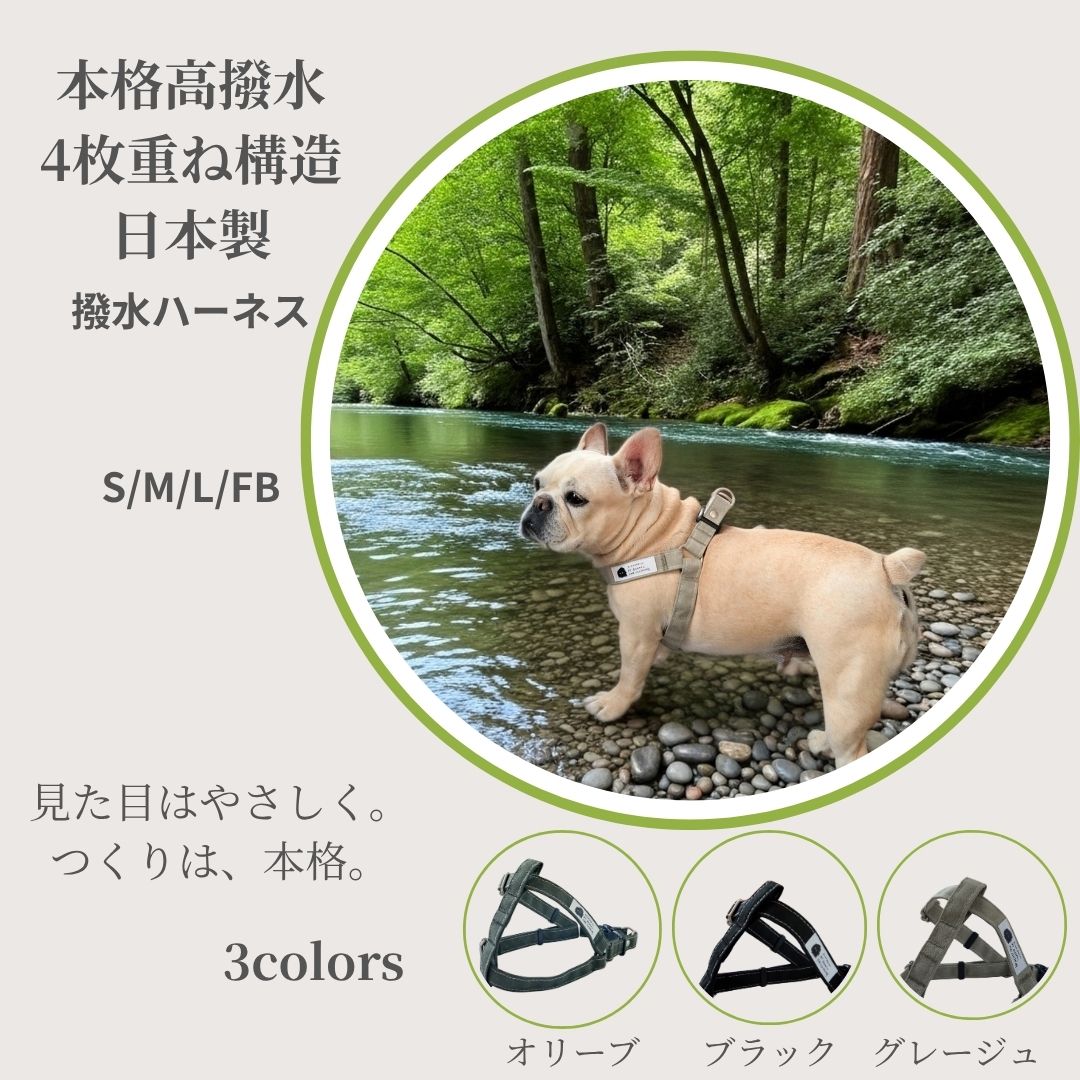 乐天商城 - 犬 ハーネス ナチュラルタッチ 高撥水キャンバス ハーネス 小型犬 中型犬 水が跳ねる 超撥水 綿のような手触り サステナブル リサイクル素材 水場仕様 梅雨 川遊び 対応 S/M/L/フレブルサイズあり