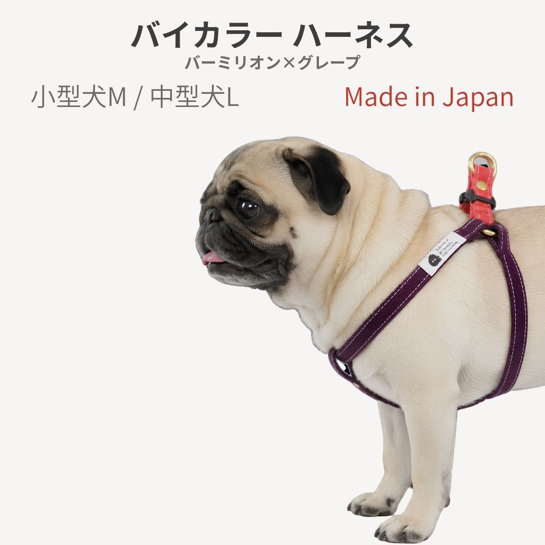 乐天商城 - ハーネス 犬 胴輪 小型犬 中型犬 丈夫 食い込まない 抜けにくい M L バーミリオン×グレープ 倉敷帆布 日本製