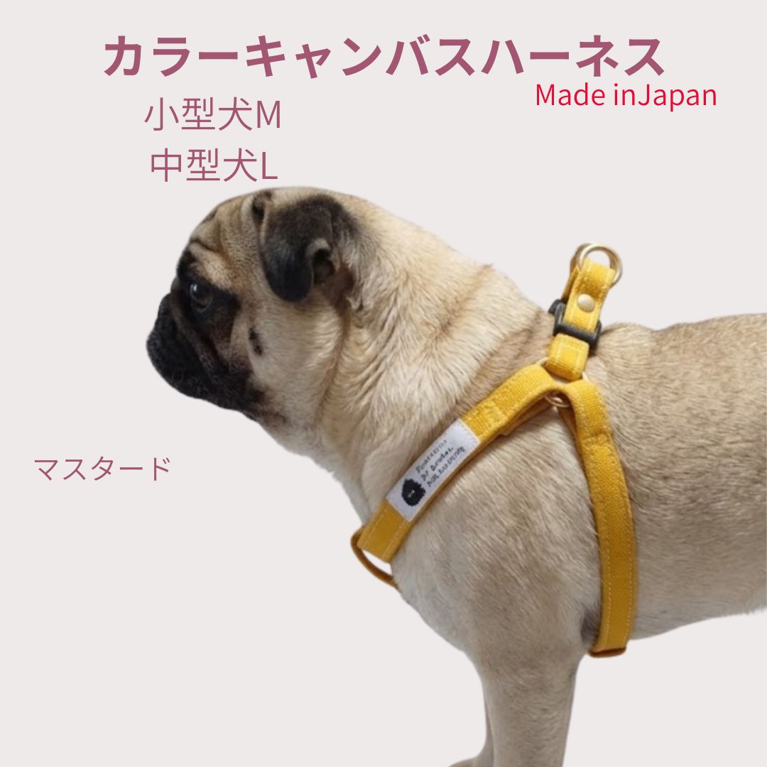 Rakuten - ハーネス 犬 胴輪 小型犬 中型犬 M L マスタード 倉敷製帆布日本製 パグ トイプードル フレブル コーギー ペキニーズ 柴犬