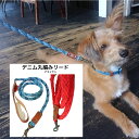 犬のリード デニムリード 小型犬 デニム 丸編み リード 犬用リード 犬のリード 岡山デニム 直径1cm おしゃれ 可愛い プレゼント 誕生日 araiyan 厚手のデニムを使ったとってもおしゃれな四つ編みリード araiyan厚手のデニムを使ったとってもおしゃれな四つ編みリードaraiyanは岡山にあるジーンズ加工の会社です。とってもおしゃれなデニムの雑貨を開発して、その中にワンちゃん用のグッズもあります。色の違うデニムを編み込んだリードは実店舗でも大人気印象的な編み込みリードは・・・・・ジーンズのベルトループを丁寧に編んで作られています。持ち手と留め具は栃木レザーを使用インディゴネイビーレッド長さ　130cmコットン100%　〈持ち手）牛革幅は約1センチですが、丸編みなので1センチよりも大きく見えます。実店舗でもとっても人気のアイテムです 5