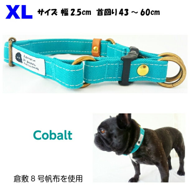 首輪 ダブルリング 倉敷帆布 コバルト XL 日本製 丈夫なキャンバス 大型犬 首輪幅25mm 首回り43～60cm