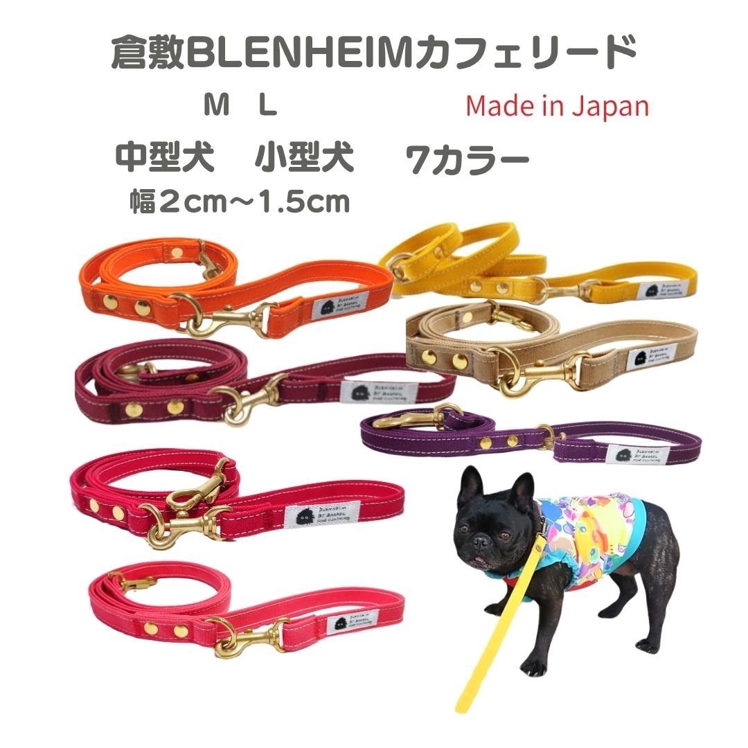 Rakuten - リード 犬 キャンバス 小型犬 中型犬 M L コーギー ダックス 柴犬トイプードル パグ フレブル 安心の日本製 丈夫 頑丈 倉敷製帆布 おしゃれ 国産犬 キャンバス地 帆布 かわいい きれいなリード 持ち手がナスカン付き 外せるカ フェリード