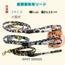 犬 リード 小型犬 S 多機能 オリジナルドット 犬のリード1cm 丈夫 帆布 カフェリード 倉敷帆布 日本製 ドットのリード 水玉 おしゃれ 個性的 ポップ ...