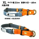 首輪 犬ダブルリング 大型犬 XL 肌に優しいコットン100% 倉敷製帆布 オレンジ×ブルーグレー 引っ張りが強くても安心の 幅広タイプ 2.5cm幅 おしゃれ...