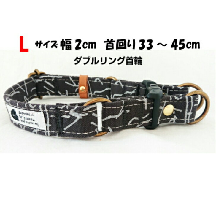 首輪 ダブルリング チャコールグレー SHIWA Lサイズ 倉敷帆布 日本製 中型犬 丈夫なキャンバス 幅20mm 首回り33～45cm