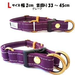 首輪 ダブルリング グレープ Lサイズ 倉敷帆布 日本製 中型犬 丈夫なキャンバス 幅20mm 首回り33～45cm