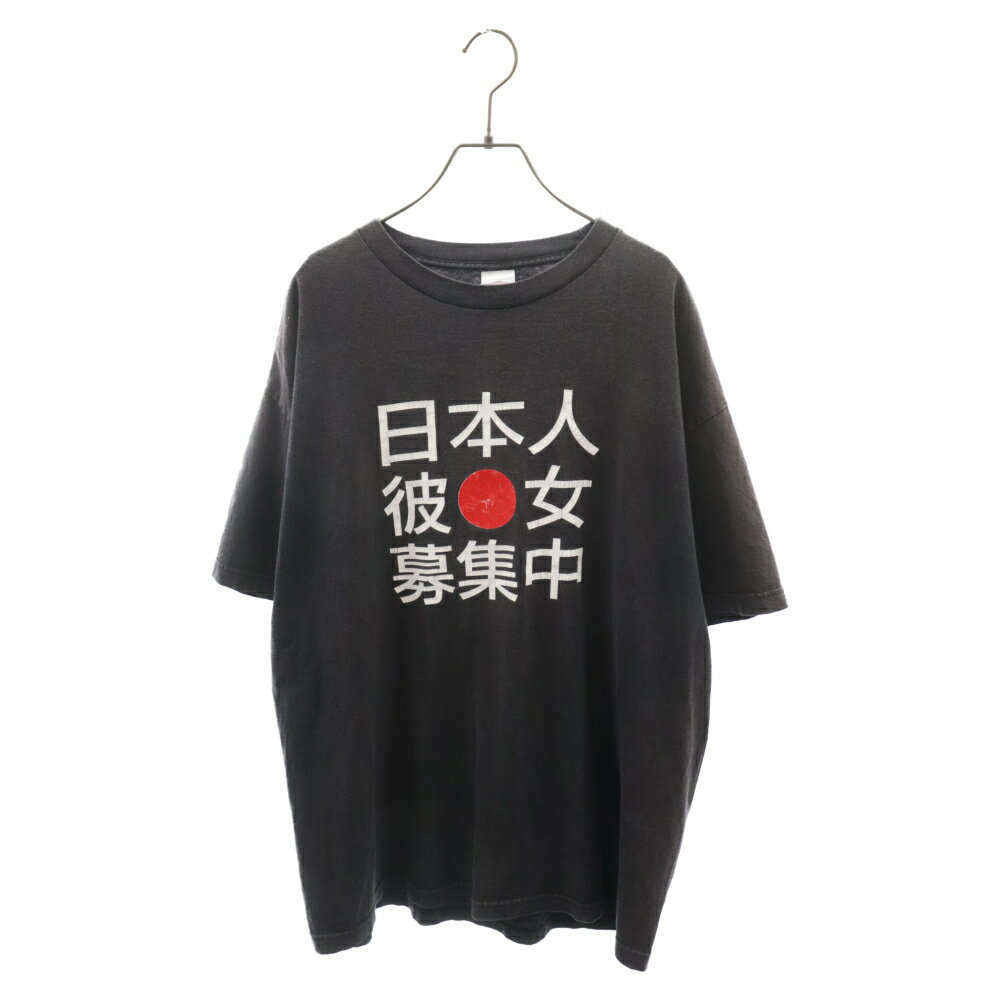 VINTAGE(ヴィンテージ) サイズ:XL 00s 日本人彼女募集中 プリント 半袖Tシャツ カットソー ブラック【中古】【程度B】【カラーブラック】【オンライン限定商品】