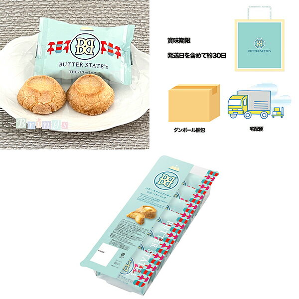 Rakuten - バターステイツ THEバターリッチ 7個入パック BUTTER STATE's 専用おみやげ袋(ショッパー)付き【宅配便 ダンボール発送】東京土産 お取り寄せ お菓子 スイーツ ギフト プレゼント 贈り物 手土産 個包装