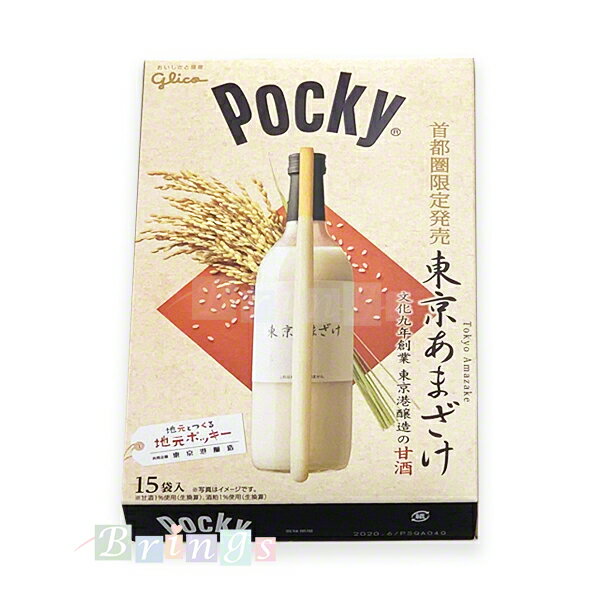 グリコ 東京あまざけ ポッキー 15袋入　glico 首都圏限定 Pocky　ぐりこや