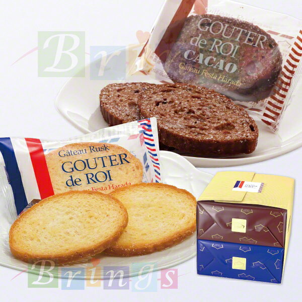 ハラダ ラスク グーテ・デ・ロワ