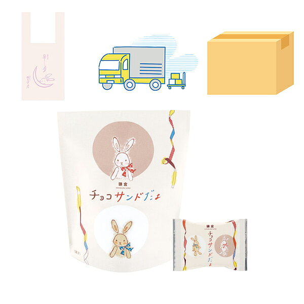 品名鎌倉チョコサンドだょ 内容量6個入 原材料クランチチョコレート（チョコレート、ココアビスケット、アーモンドビスケット、加工油脂、煎り大豆）（国内製造）、 小麦粉、チョコレート、砂糖、アーモンドパウダー、加工油脂、液卵、乳等を主要原料とする食品、キャラメルパウダー、カラメルソース、食塩／膨張剤、乳化剤、カラメル色素、香料、増粘多糖類、酸化防止剤（V．E） ※落花生・くるみを使用した設備で製造しております。 賞味期限発送日を含めて約30日 保存方法直射日光、高温多湿を避けて保存してください。
