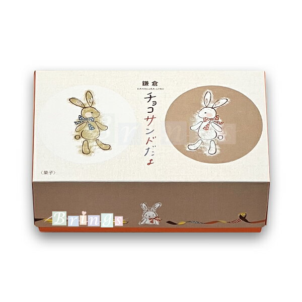 鎌倉五郎 鎌倉チョコサンドだょ 10個入 専用おみやげ袋(ショッパー)付き 冷蔵(クール)便発送のサムネイル