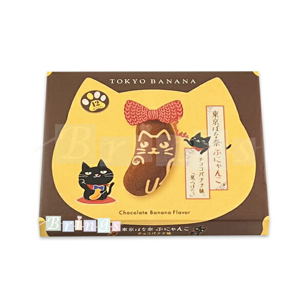 送料込み 東京ばな奈ぶにゃんこ チョコバナナ味、「見ぃつけたっ」12個入 専用おみやげ袋(ショッパー)付きのサムネイル