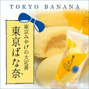 送料込み 東京ばな奈「見ぃつけたっ」12個入 専用おみやげ袋(ショッパー)付き 2