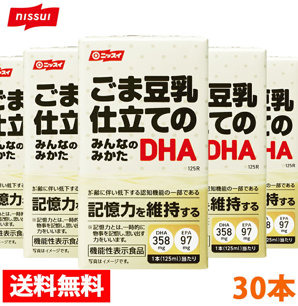 ＜ごま豆乳仕立てのみんなのみかたDHA30本セット＞ニッスイ/記憶力/健康食品/健康飲料/健康ドリンク/健康/DHA/DHAドリンク/ごま豆乳/ジュース感覚