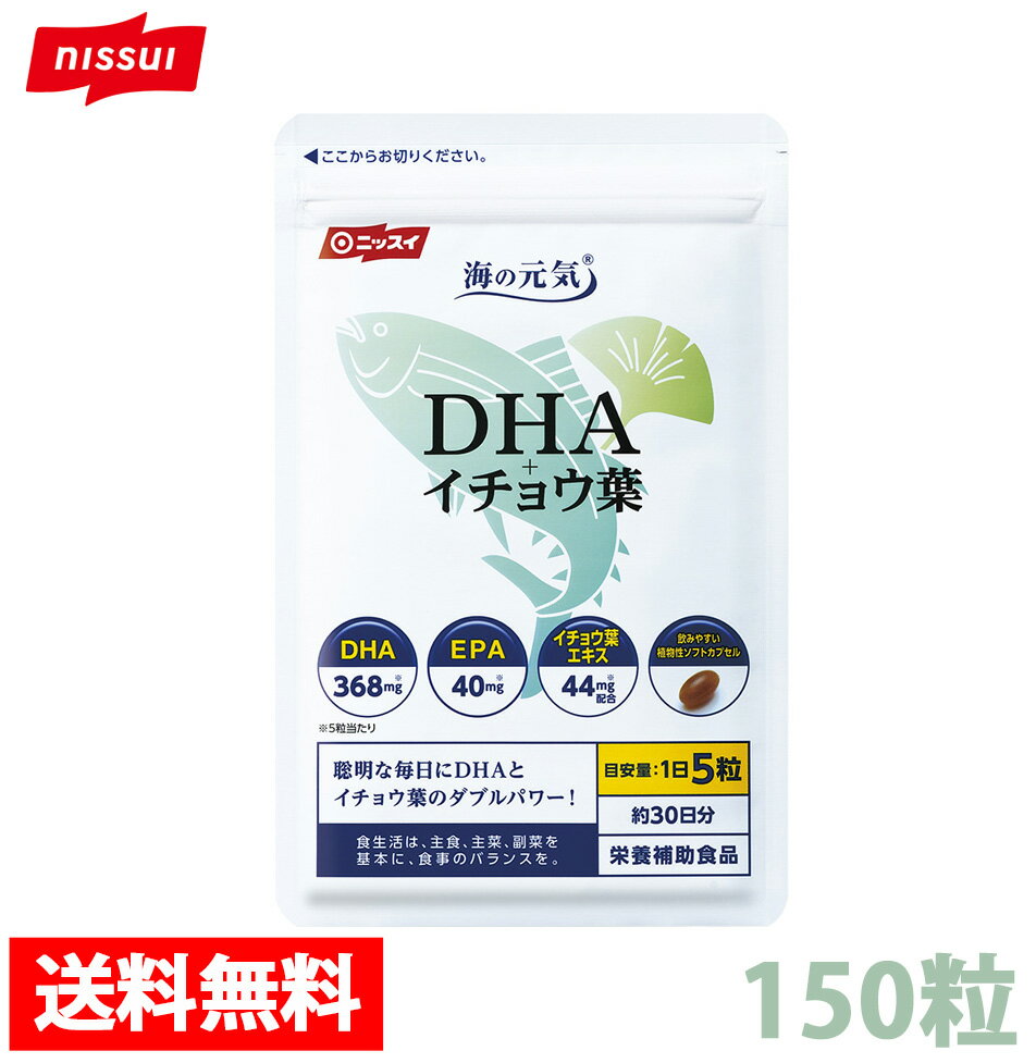 商品詳細 名称 海の元気 DHA＋イチョウ葉 商品説明 ニッスイは新鮮な刺身用マグロの頭を原料に、ニッスイ独自の技術により高濃度化を実現した高品質のDHAとイチョウ葉から抽出されたエキスを、バランス良く配合して、トウモロコシのでんぷんと海藻成分を主原料とする植物性カプセルにつめたのが「海の元気DHA+イチョウ葉」です。 つい「ウッカリ」が気になる方、考える仕事が多い方などにおすすめです。 毎日の健康のために、お召しあがりください。 原材料名 精製魚油（国内製造）、イチョウ葉エキス／加工でん粉、グリセリン、ゲル化剤（カラギナン）、ミツロウ、乳化剤、pH調整剤、酸化防止剤（ビタミンE） 内容量 150粒 賞味期限 製造から2年 保存方法 直射日光を避け、できるだけ涼しい所に保管してください。 注意事項 本商品の転売行為は禁止しております。 また、商品の転売、オークションサイト等での出品・販売を目的とした商品の購入申込みは、直接の申込み又は第三者を通じた申込みを問わず、固くお断りしています。 当社が販売している商品を除き、転売業者や個人のサイト等で販売されている商品は、 消費期限・賞味期限・品質管理において把握することが不可能なため、 当社として一切の責任を持つことはできません。これらの商品に関する問い合わせ等のご対応はいたしかねます。 当社営業に影響を与える悪質な転売に関しては、法的措置を検討することもあります。 製造者 日本水産株式会社　 〒105-8676&#8195;東京都港区西新橋1-3-1 西新橋スクエア 栄養成分および規格成分 1日5粒(1.565g)当たり エネルギー 11kcal　たんぱく質 0.0g　脂質 0.9g　炭水化物 0.6g　食塩相当量0.02g　（規格成分）DHA 368mg 　EPA 40mg 　イチョウ葉エキス 44mg 配合 広告文責 株式会社アクセシア 050-5865-9500 メーカー 日本水産株式会社 生産国 日本製 商品区分 健康食品 成人の日 節分 バレンタインデー ひな祭り ホワイトデー 花見 ゴールデンウィーク 母の日 父の日 お中元 お盆 シルバーウィーク ハロウィン クリスマス お歳暮 忘年会 食欲の秋 こどもの日 敬老の日