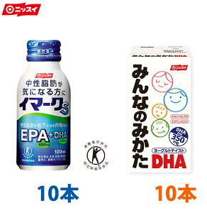 ニッスイ/EPA/DHA/血中中性脂肪/トクホ/特保＜イマークS10本、みんなのみかたDHA10本お試しセット＞DHA/DHAドリンク/ヨーグルト味/子供も飲める/ジュース感覚