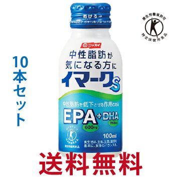 ニッスイ/EPA/DHA/血中中性脂肪/ニッスイイマークs10本お試しセット/中性脂肪/サプリ/サプリメント/トクホ/特保/送料無料/お試し