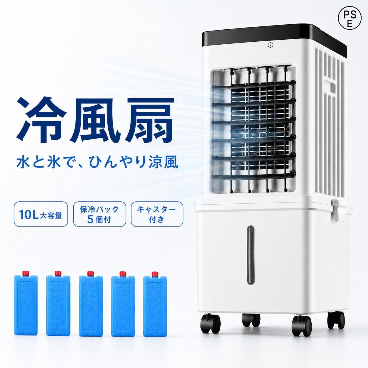 楽天市場】冷風機 保冷パックの通販