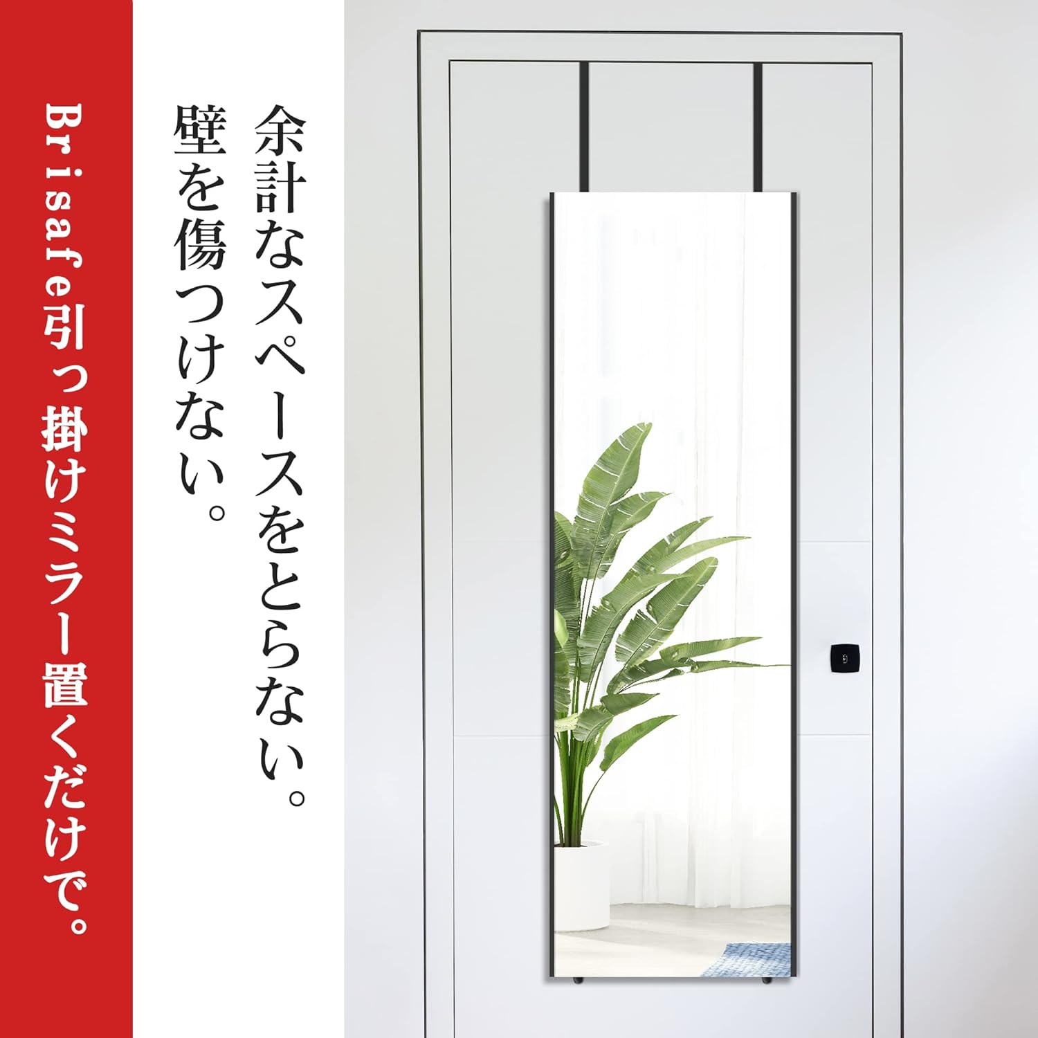 ◆買い物マラソン1000円クーポン◆Brisafe 割れない超軽量フィルムミラー【幅40×高さ120cm】ドア掛け&ロッカーOK!姿見 全身ミラー 更衣室・店舗・オフィス・子供部屋・一人暮らしに最適 賃貸でも安心♪
