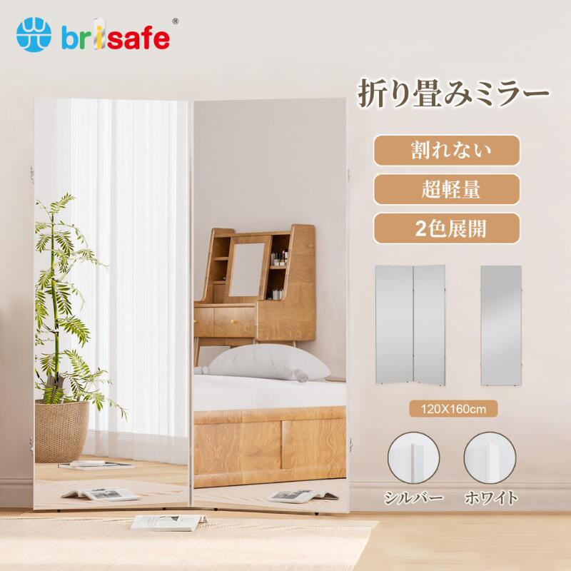 【期間限定♪10%OFFクーポン】Brisafe 割れない鏡 折り畳みミラー 全身ミラー 姿見 180度折りたたみ 超軽量3kg 持ち運びOK フィルムミラー 立て掛けミラー ダンス練習 自宅ジム 安全ミラー ダンス・ヨガ・トレーニングに最適 1年保証