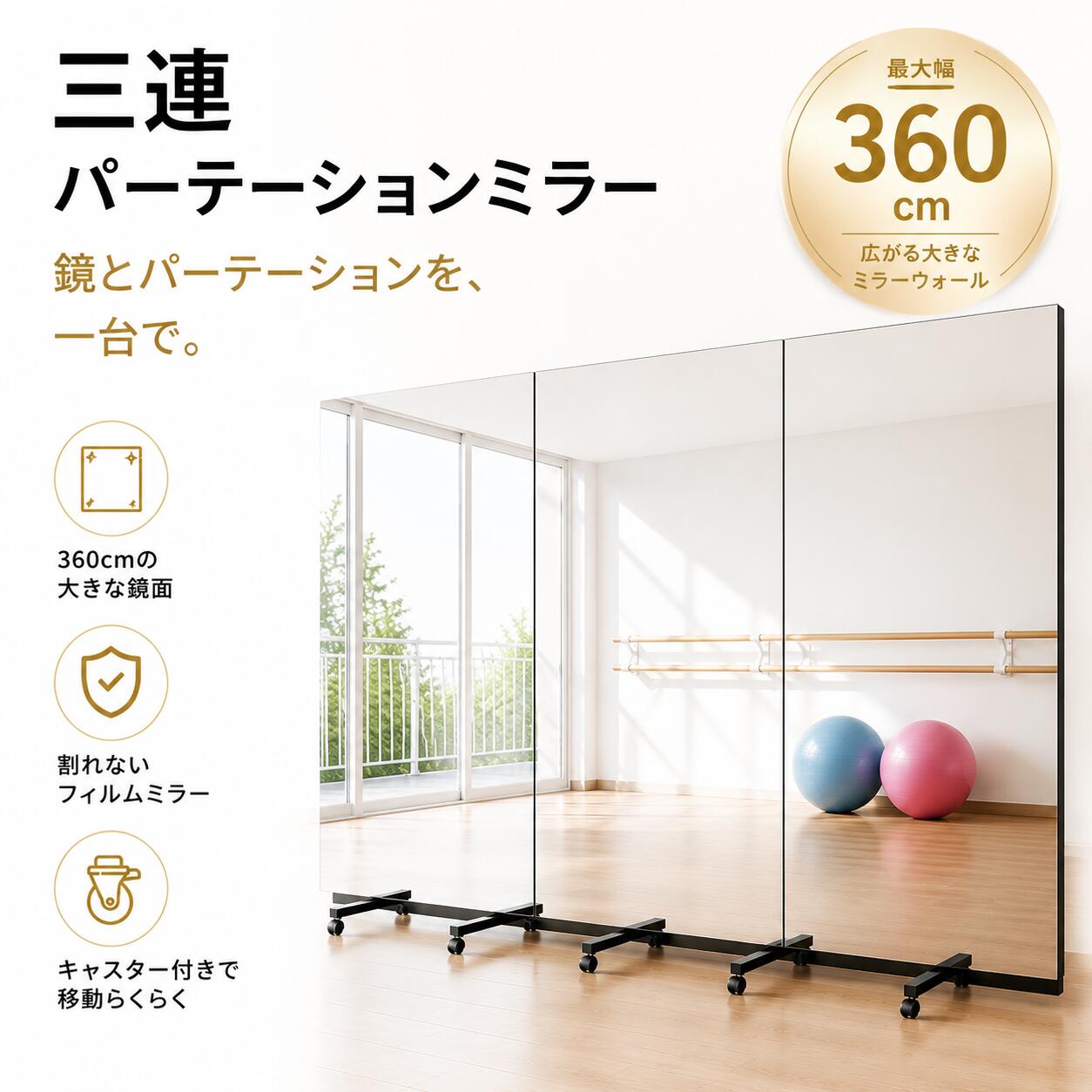 Brisafe 三連ダンスミラー 割れない鏡 折りたたみミラー 全身鏡 姿見 フィルムミラー 三面鏡 自立式 パーテーションミラー ダンスミラー キャスター付き 軽量 大型ミラー フィットネス ヨガ アパレル店舗 スタジオ用